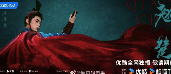 翘楚首发角色海报 网友：有权谋那味了
