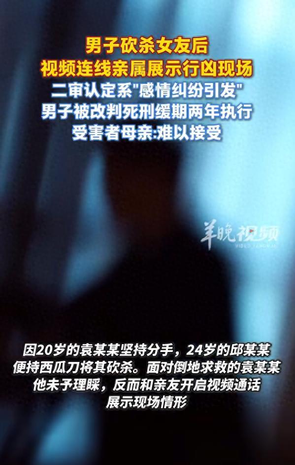 男子杀女友 还视频连线展示现场