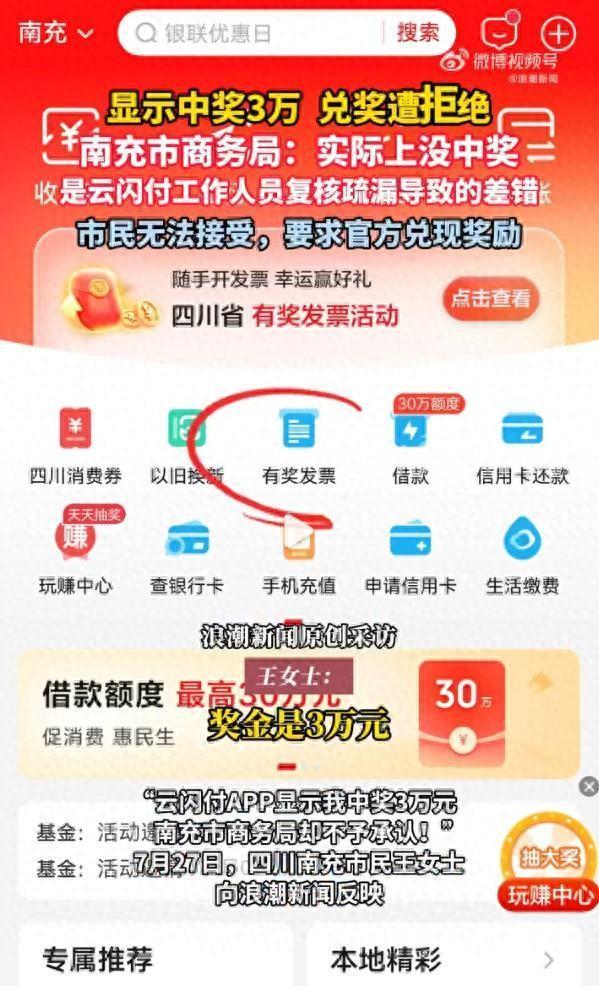 女子中奖3万兑奖遭拒