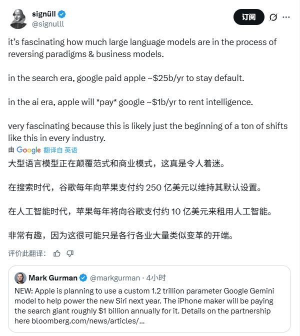 苹果“认输”！曝每年10亿美元租用谷歌AI