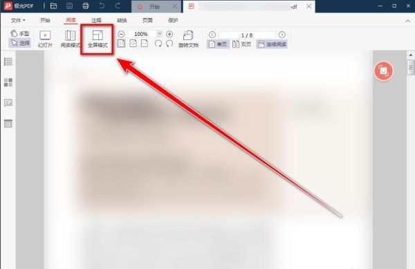 极光PDF阅读器怎么全屏显示