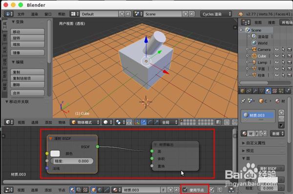 blender如何实现物体折射效果