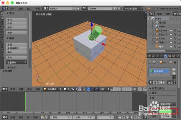 blender如何实现物体折射效果