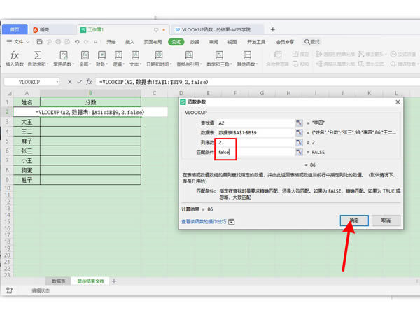excel中vlookup函数怎么使用