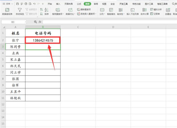 Excel如何限制数据长度