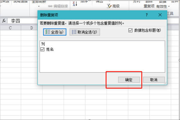 excel怎么删除重复数据只保留