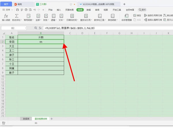 excel中vlookup函数怎么使用