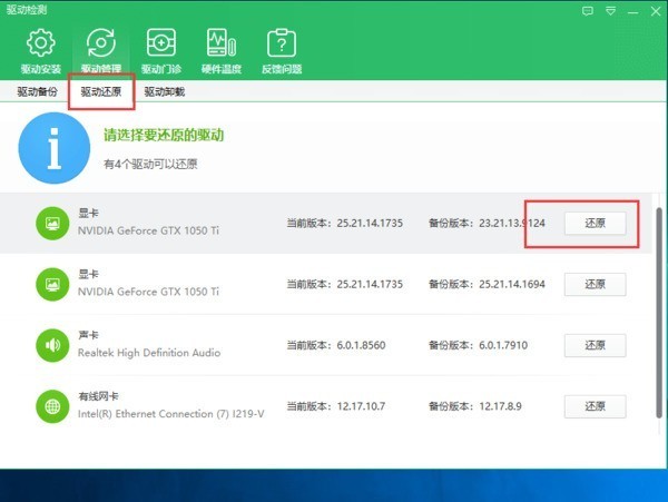 鲁大师怎么还原显卡驱动