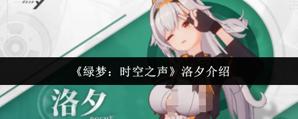《绿梦：时空之声》洛夕介绍