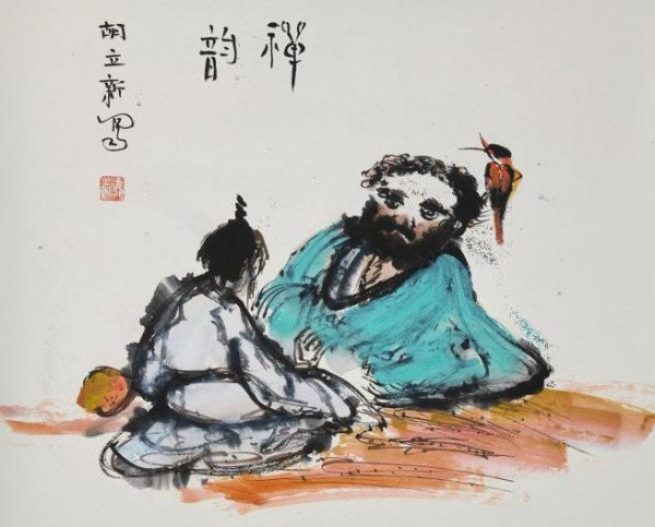 胡立新诗书画禅意新水墨作品集