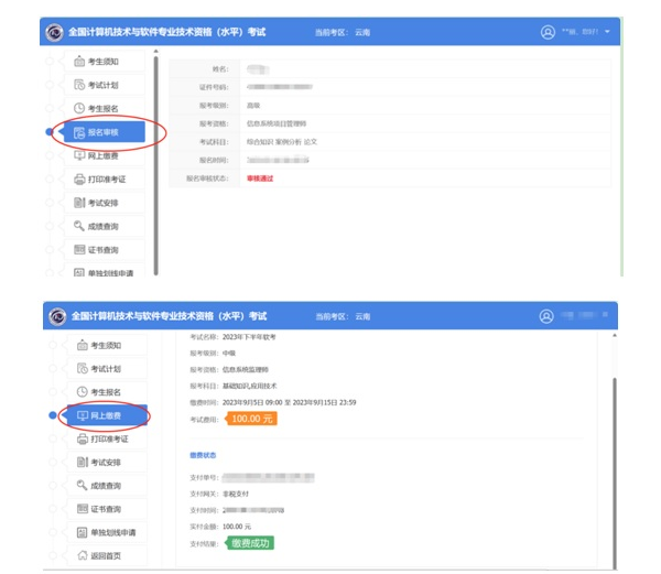 云南软考办关于2025下半年云南软考报名的通知