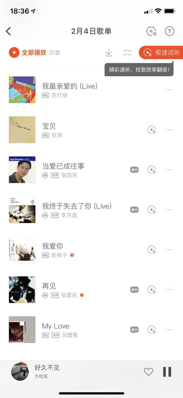 虾米音乐正式宣布关停 在最后一天所有人的日推歌单都相同