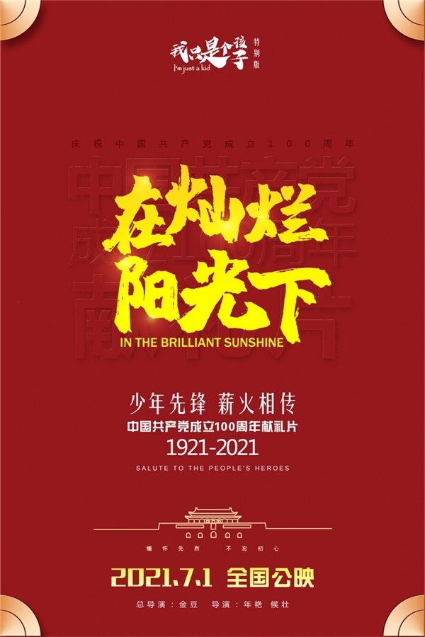 小可爱陶均丽受邀参演电影《在灿烂阳光下》古灵精怪笑料百出