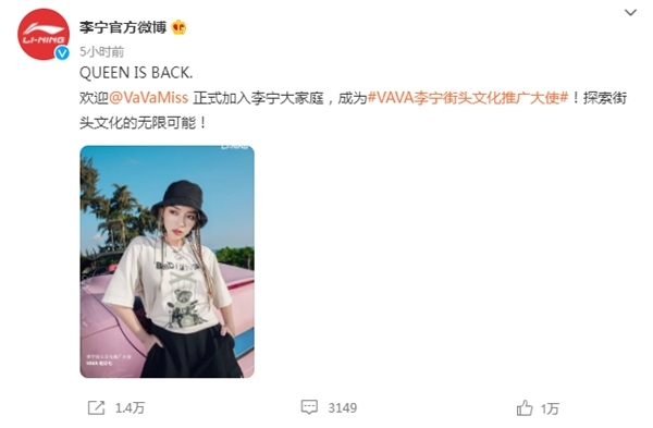 李宁品牌签约中国第一女Rapper VaVa毛衍七 继续燃爆国潮