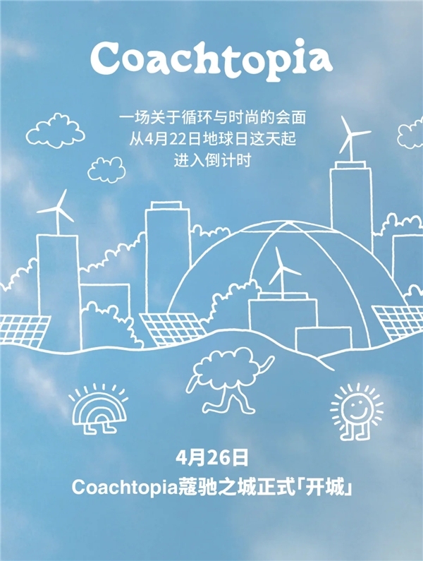 COACH子品牌Coachtopia“蔻馳之城”上線，全新手袋開啟循環利用綠色時尚新篇章