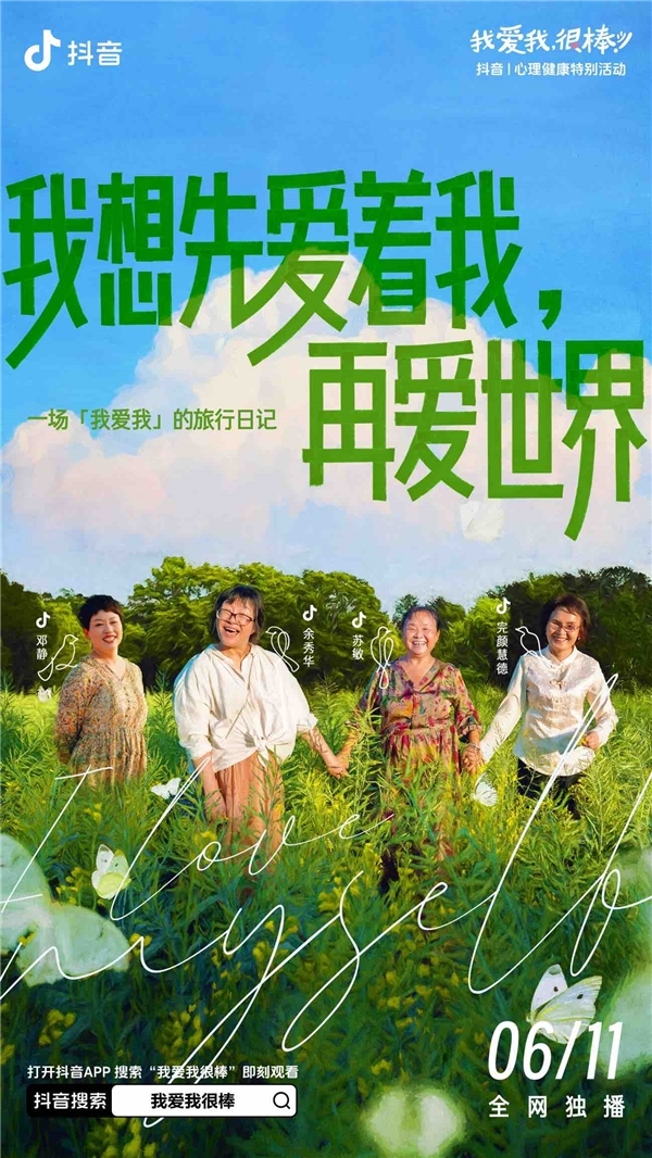 《我爱我很棒旅行日记》收官 聚焦嬢嬢版的她力量引爆全网热议