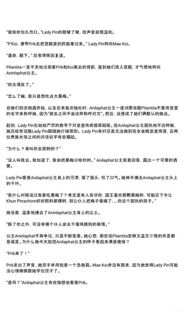 泰剧《簪定此生》未删减版原著小说介绍：第一章原著故事