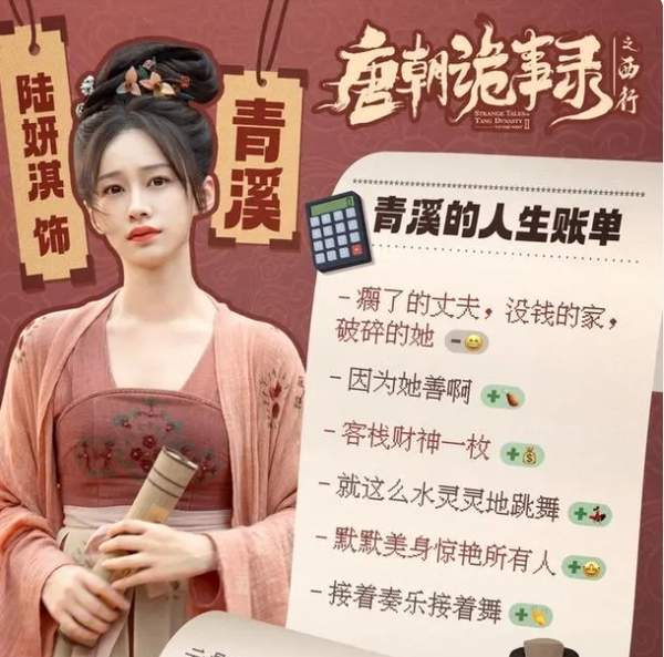 唐朝诡事录之西行云鼎醉青溪扮演者是谁？青溪结局怎么样