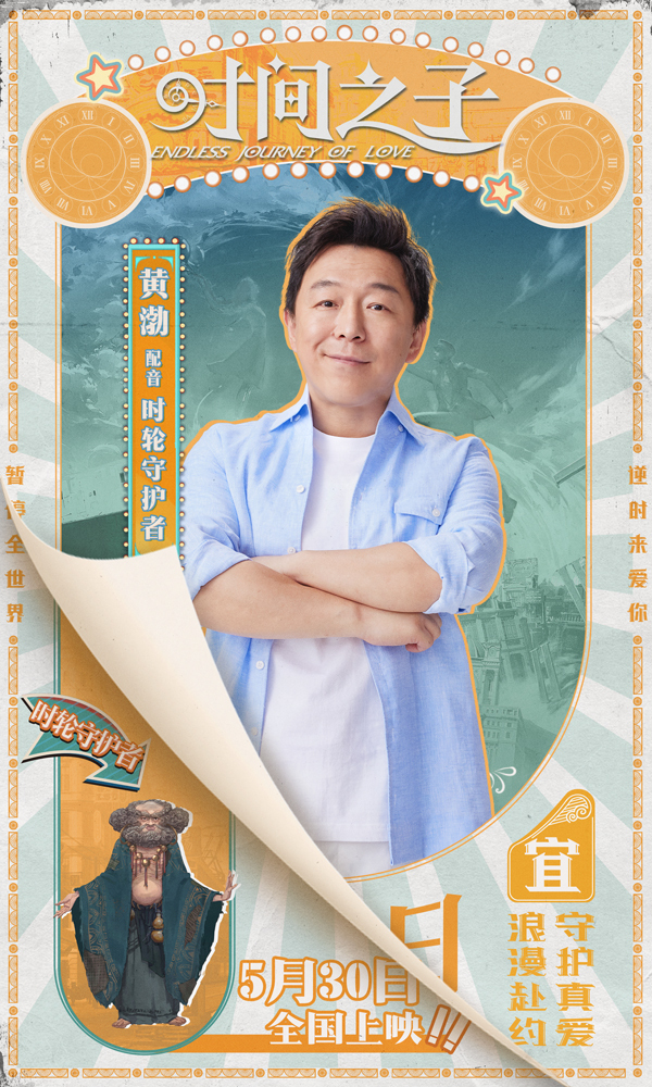 电影《时间之子》王俊凯刘校妤等全明星配音原创国产动画