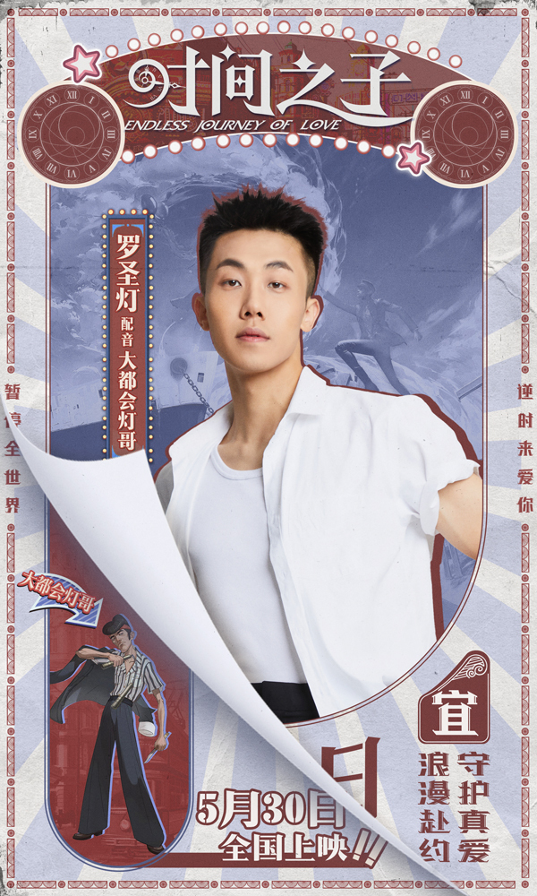 电影《时间之子》王俊凯刘校妤等全明星配音原创国产动画