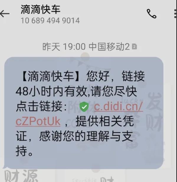 揭秘滴滴五折代叫黑产全国多地用户账号被盗