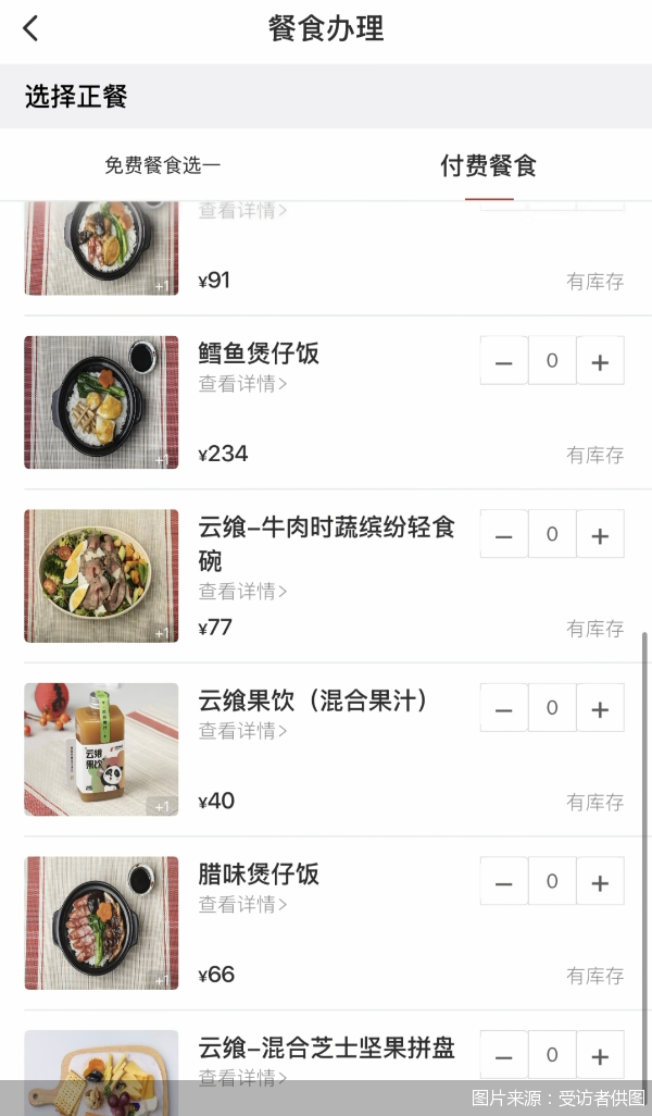 飞机餐槽点有救了？多航司集体上线付费餐食！北京飞深圳现234元煲仔饭…