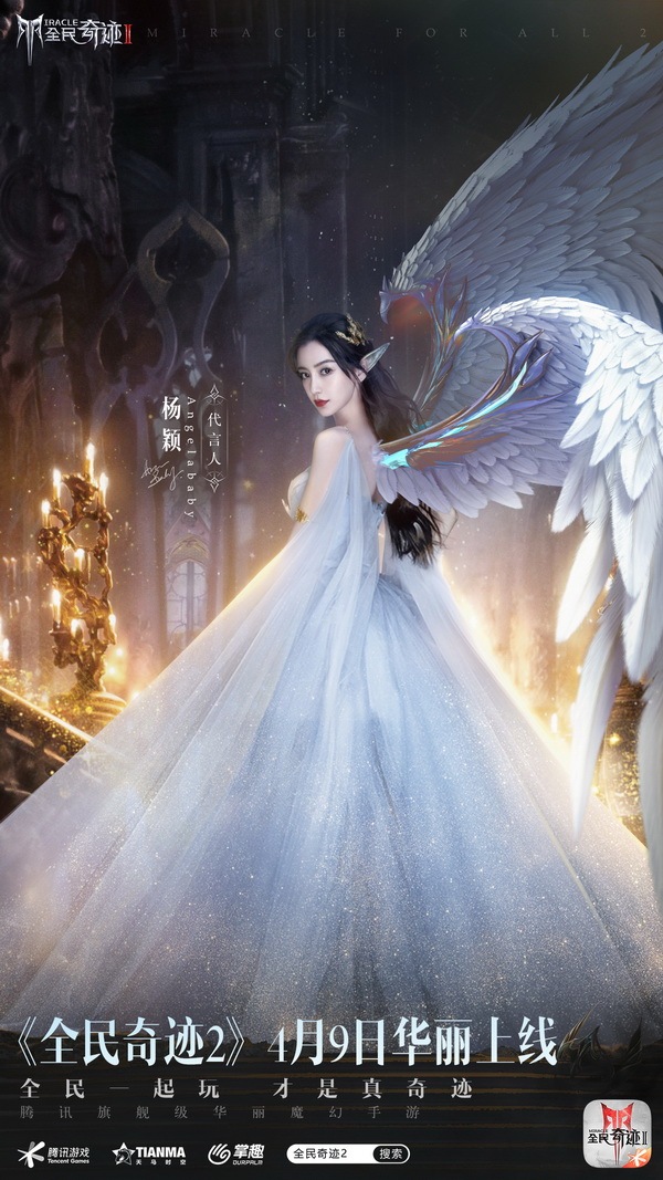 全民奇迹2今日公布首位绝美精灵女神Angelababy