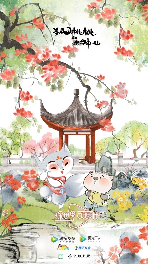 《狐桃桃和老神仙》与杨柳青画社推出虎年礼盒