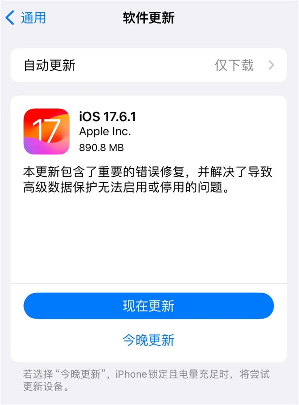 蘋果重發iOS 17.6.1正式版升級：重要錯誤修複！