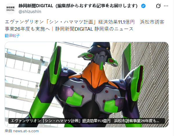 一座初号机雕像赚了11亿！日本小城靠《EVA》翻身