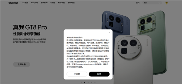 realme真我商城自今日起停止运营 全面回归OPPO