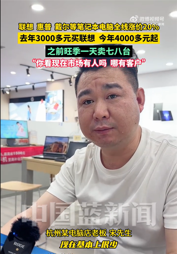 笔记本电脑全线涨价20% 市场老板：现在根本没人买