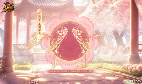 芙蓉盛放,金翠加冕!大师手作50克足金点翠加冕 《魔域》花魁赛今日盛启