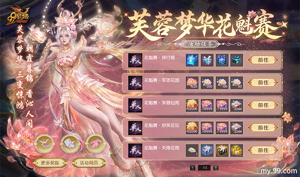 芙蓉盛放,金翠加冕!大师手作50克足金点翠加冕 《魔域》花魁赛今日盛启