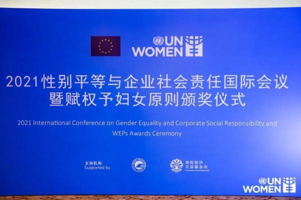 中美联泰大都会人寿：联合国性别平等模范企业