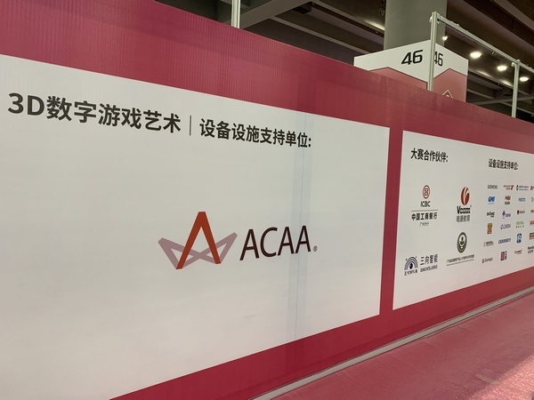 广东省第二届职业技能大赛即将开幕 ACAA为参赛者提供良好训练环境