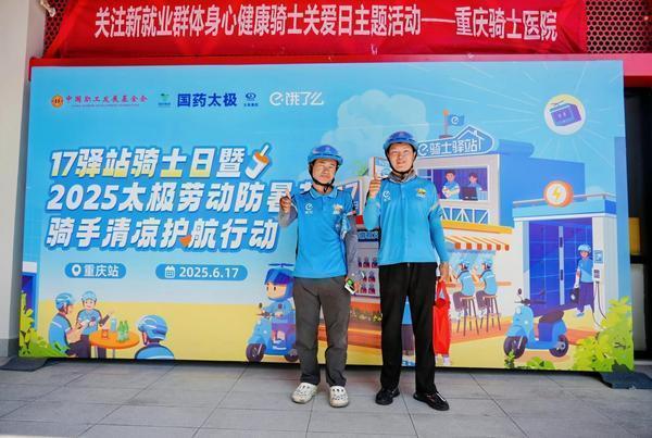 饿了么持续升级骑手关怀：每月设立“骑士日”，将驿站服务、装备物资福利关怀日常化