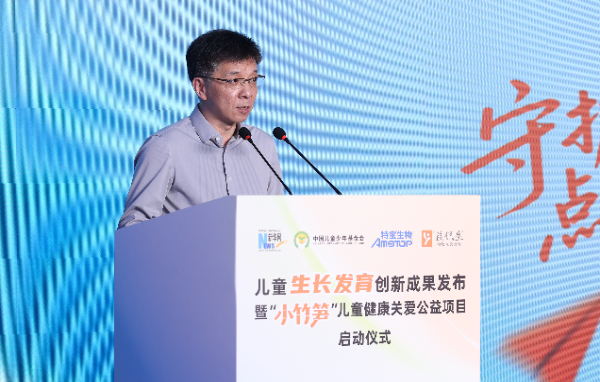 儿童生长发育创新成果发布暨“小竹笋”儿童健康关爱公益项目启动仪式在京举办