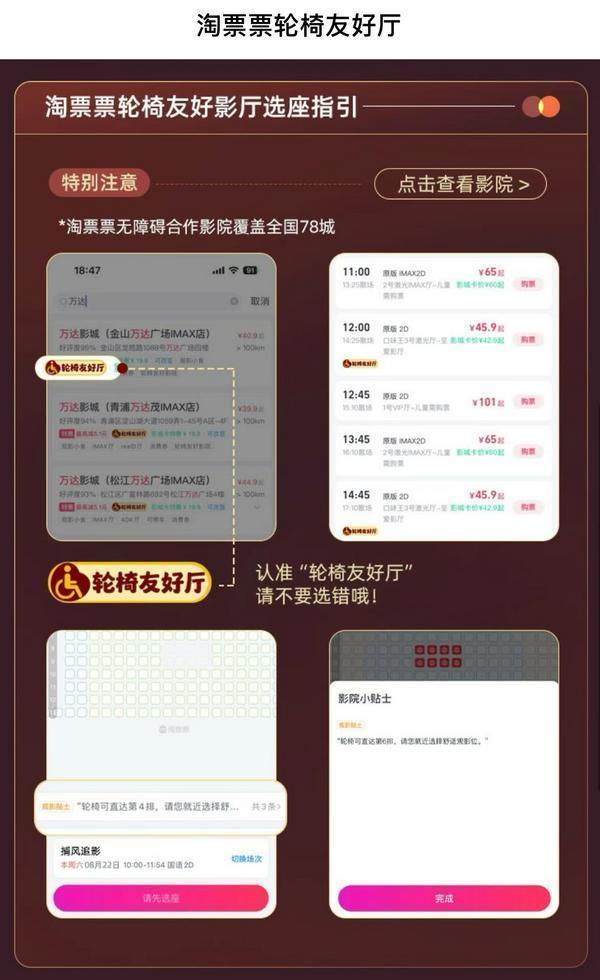 全国“轮椅友好厅”已超300个，淘票票携手万达影城助力残障人士“平视观影”
