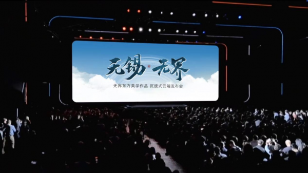 「无锡无界」｜建发·玺云沉浸式云端发布会，全网149万热搜