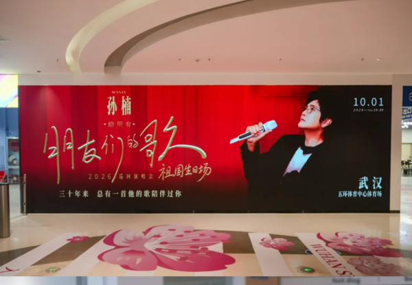 冰雪迎“楠”声，金曲赠挚友｜孙楠现身武汉冰雪中心为国庆演唱会预热