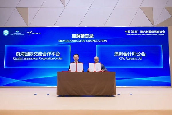 澳洲会计师公会出席 “中国（深圳）——澳大利亚经贸交流会”