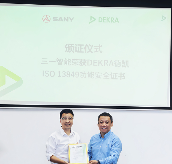 三一智能荣获DEKRA德凯ISO 13849功能安全证书