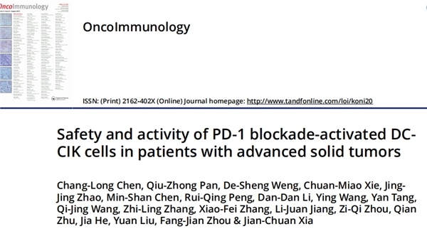 多人实现CR!晚期实体瘤患者的曙光：PD1-T细胞专利技术有绝招！