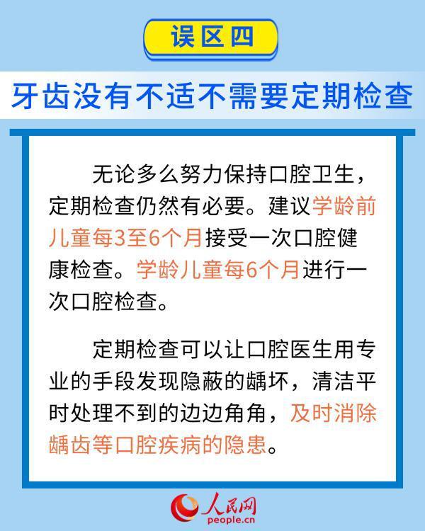 牙齿矫治要趁早？6个儿童误区了解一下