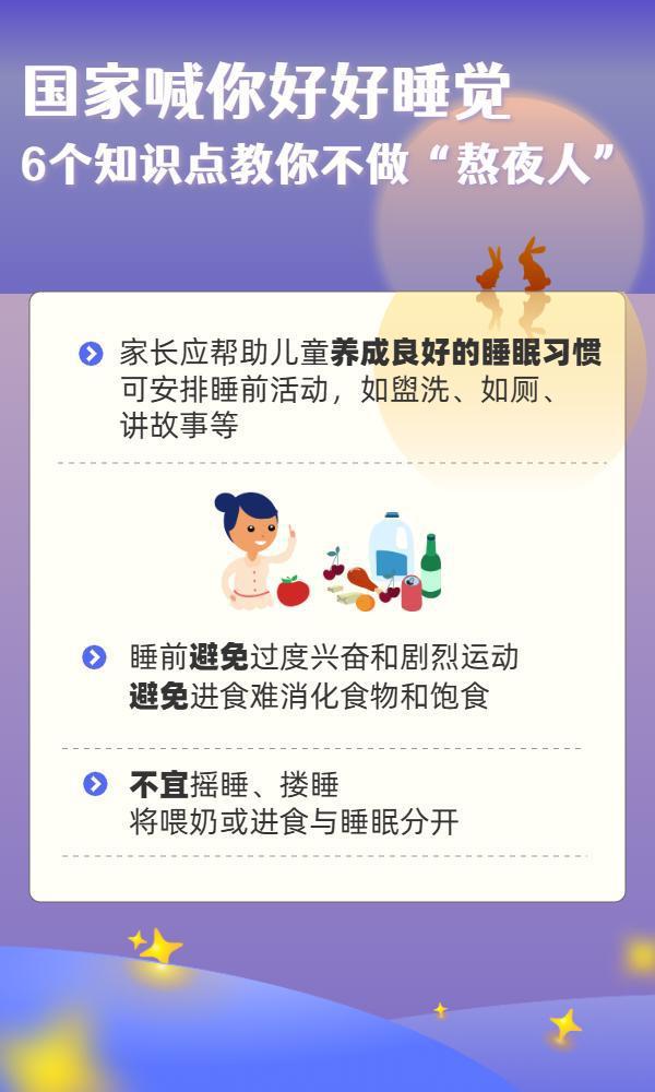 国家喊你好好睡觉！6个知识点要牢记