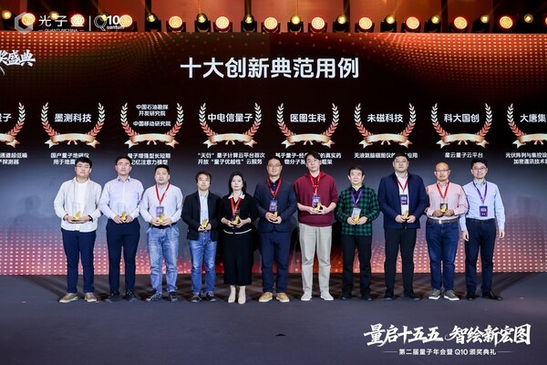 医图生科入选2025十大量子计算应用案例,榜单唯一创新药企业,从研究探索走向产业应用