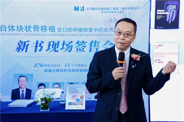 一块骨的再生革命:潘巨利教授新书发布,揭开种植“金标准”的改良密码