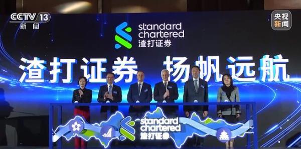 中国初の新規設立による外資独資証券会社 正式に業務開始