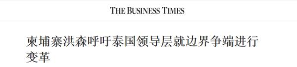 他信家族为何逃不开政治风暴 洪森施压促政权更迭